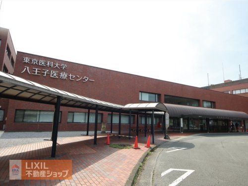 東京医科大学八王子医療センターの画像