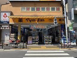 マツモトキヨシ 上板橋北口店の画像