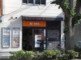 神戸荒田郵便局の画像
