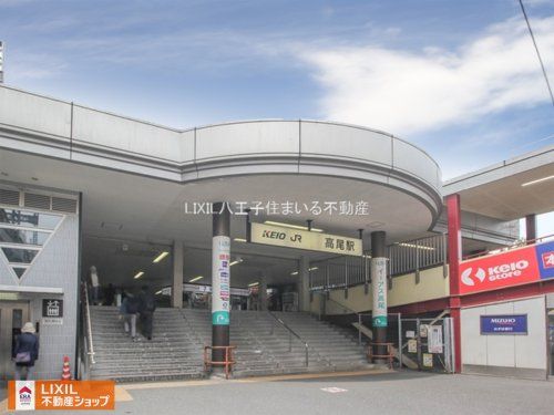 京王電鉄高尾線「高尾」駅の画像
