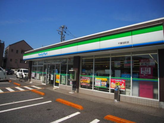 ファミリーマート千葉旭町店の画像