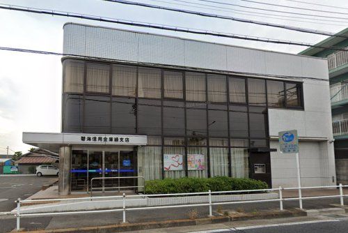 碧海信用金庫緑支店の画像