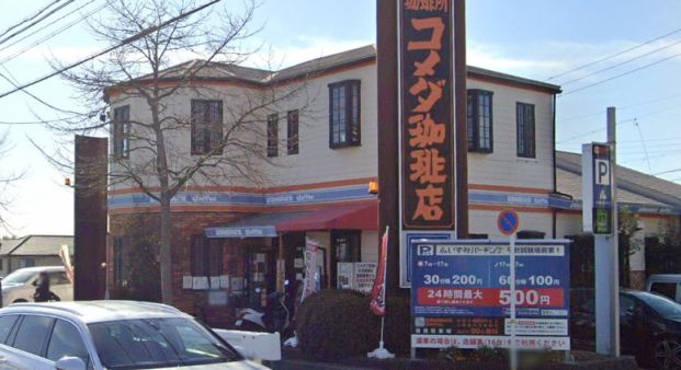 コメダ珈琲店 平針試験場前店の画像