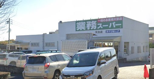 業務スーパー 天白店の画像