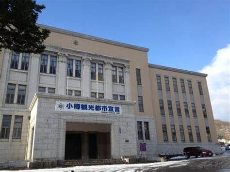 小樽市役所の画像