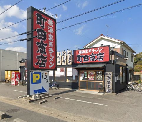 町田商店 豊明店の画像