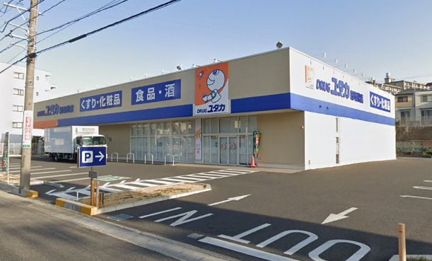 ドラッグユタカ 緑境松店の画像