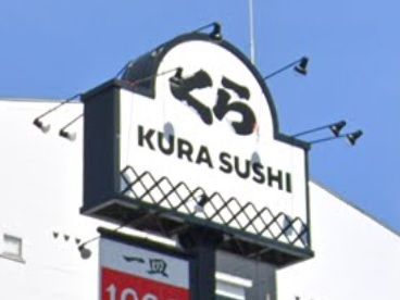 くら寿司加賀屋店の画像
