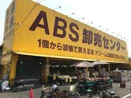 ＡＢＳ卸売センター 三郷店の画像