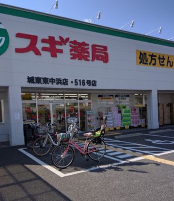 スギドラッグ 城東東中浜店の画像