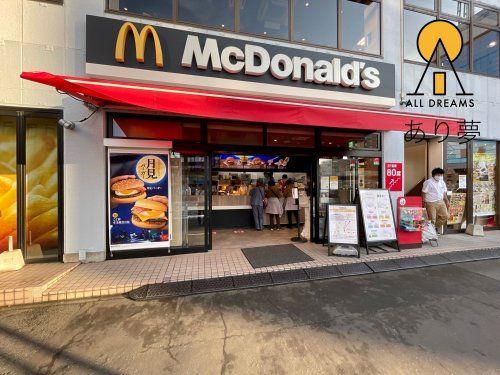 マクドナルド 保土ヶ谷駅前店の画像