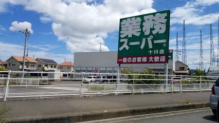 業務スーパー 十川店の画像