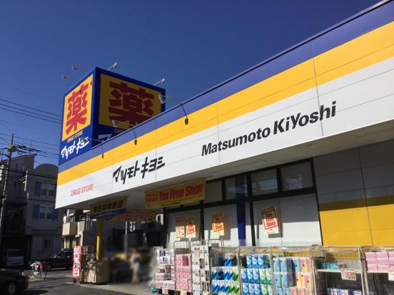 ドラッグストア マツモトキヨシ さいたま櫛引店の画像