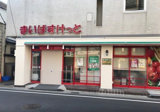 まいばすけっと久地駅西店の画像