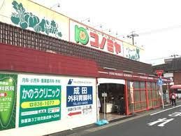 コノミヤ 中根店の画像