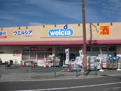 ウエルシア尼崎新園田店の画像