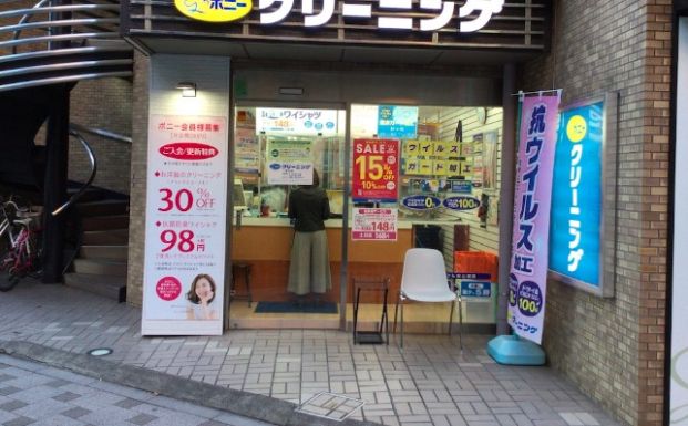 ポニークリーニング一番町店の画像