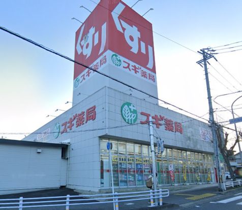 スギドラッグ 月見店の画像