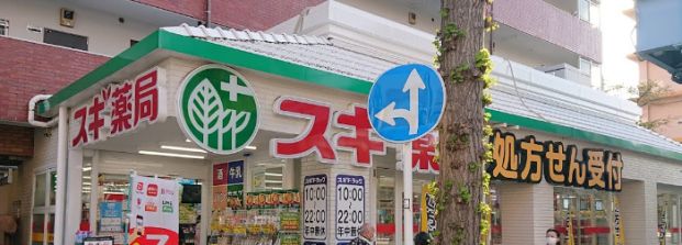 スギドラッグ 西台店の画像