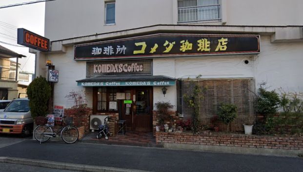 コメダ珈琲店 道徳店の画像