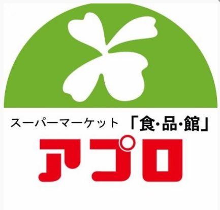 食品館アプロ 鶴見店の画像