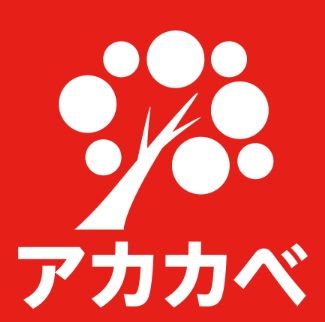 アカカベ薬局 鶴見緑地店の画像