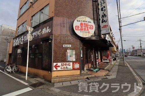 らーめん　鐵の画像