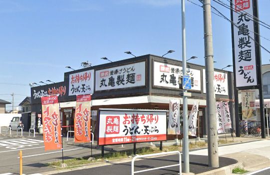 丸亀製麺 野並店の画像