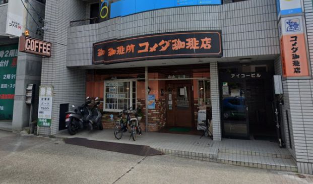 コメダ珈琲店 野並店の画像