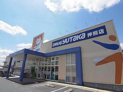 ドラッグユタカ　押熊店の画像