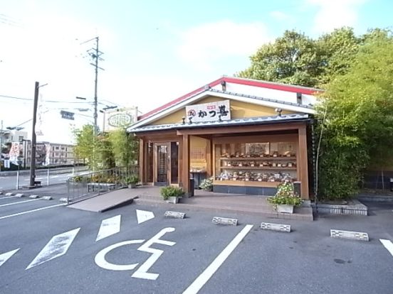 かつ喜　奈良学園前店の画像