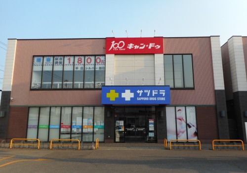 サツドラ北栄店の画像