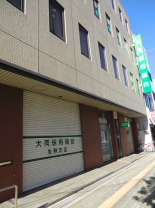 大同信用組合 生野支店の画像