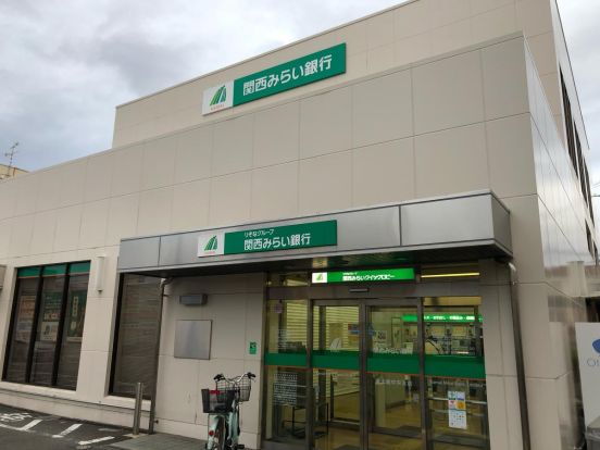 関西みらい銀行 南茨木支店の画像