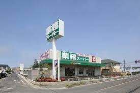 業務スーパー茨木市役所前店の画像