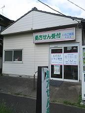 いちご薬局花畑店の画像