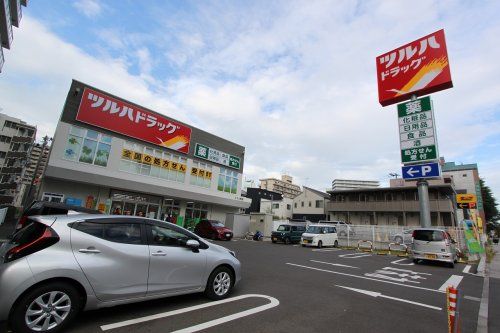 ツルハドラッグ二十人町店の画像