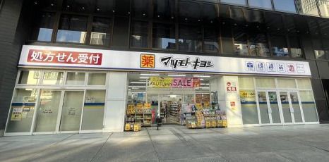 マツモトキヨシ　南堀江店の画像