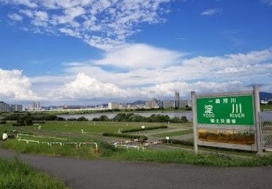 淀川河川公園　豊里地区の画像