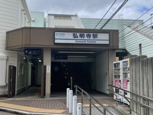 京急線 弘明寺駅の画像