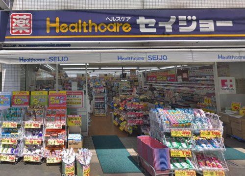 くすりセイジョー 深沢不動店 の画像