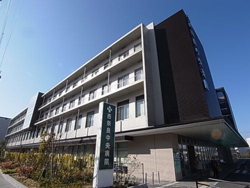 西奈良中央病院の画像