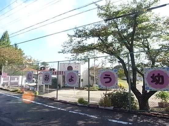 奈良市立二名幼稚園の画像