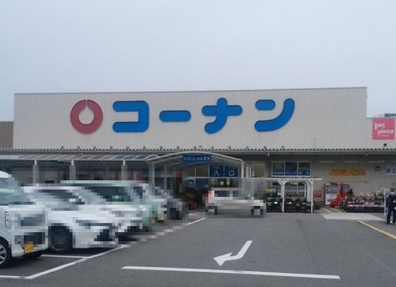 コーナン新三田店の画像