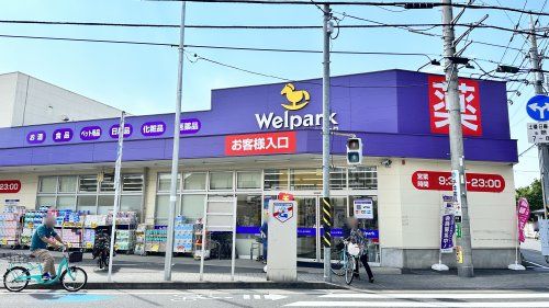 ウェルパーク 川崎中野島店の画像