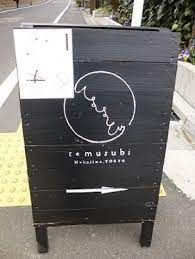 temusubi(てむすび)の画像
