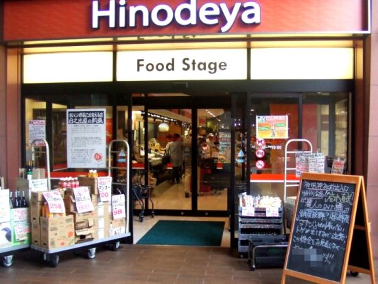 FoodStage　日之出屋の画像