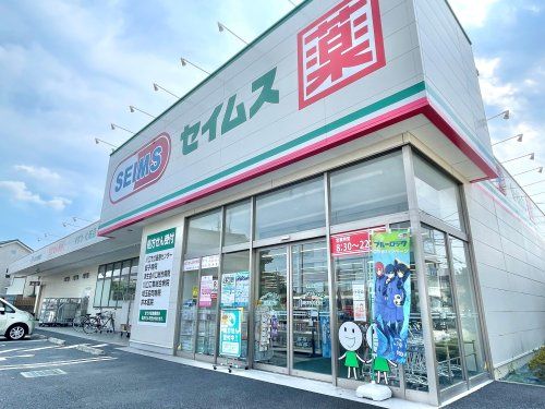 ドラッグセイムス 川口天神橋店の画像