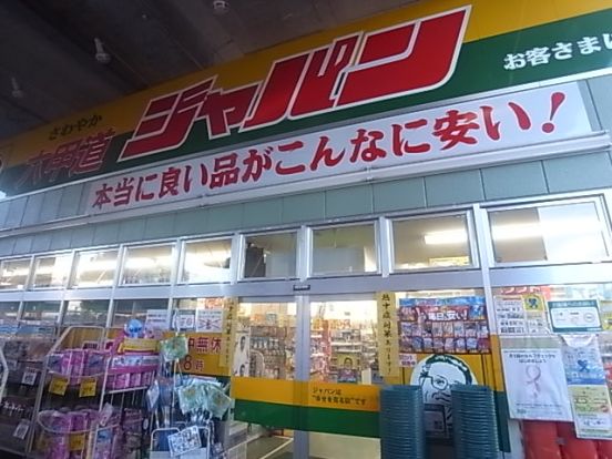 ジャパン 六甲道店の画像