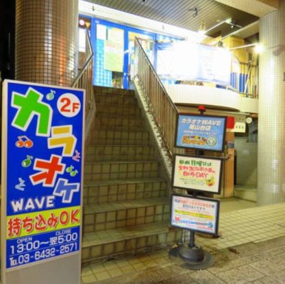 カラオケWAVE尾山台店の画像